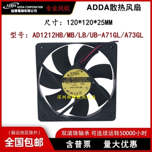机箱散热风扇AD1212HB DC12V A73GL A71GL 全新台湾ADDA