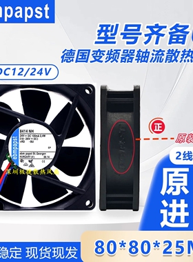 8412 8414/N/NH/NGH/NGM/8412N/2GME原装ebm 12/24V 8025散热风扇