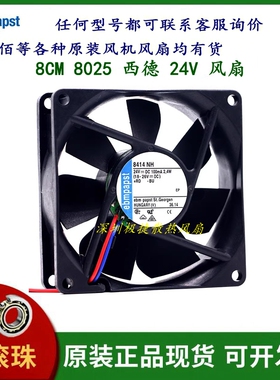 8414NHR/NGH/NML/NH/HR/GH N原装EBM PAPST TYP 8025德国24V风扇