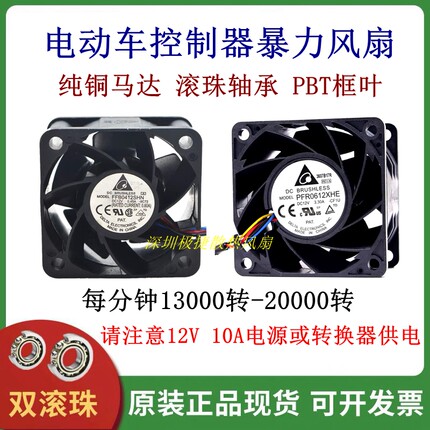 台达46 8 9 12cm12v超暴力万转电摩电动车改装强力控制器散热风扇