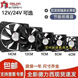 德力西散热风扇4cm6cm8cm9cm12cm 24V机箱变频器直流风扇 厘米12V