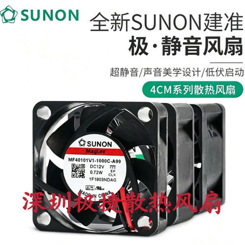 全新SUNON建准4010 4020 4028 5V 12V 24V 4CM磁悬浮静音散热风扇