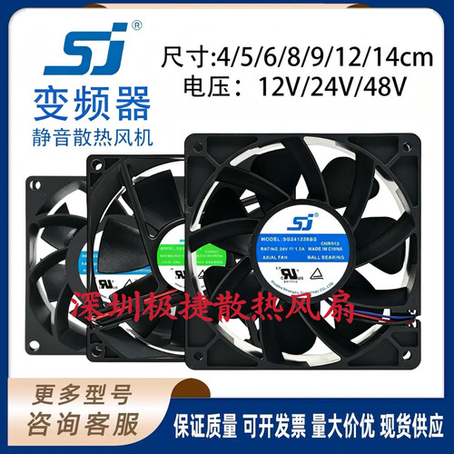 SJ生久12038 12V/24V/48V 变频器4/5/6/8/9/12CM机柜静音散热风扇