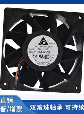 正品台达风扇12CM 12V 4.8A PFC1212DE 超暴力 7叶风扇 J514V-A00