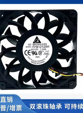 台达FFB1212SH DC12V 1.24A 12025高转速服务器机箱暴力散热风扇
