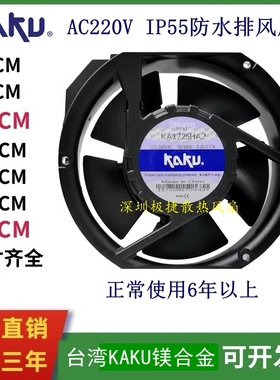 kaku卡固散热风扇220v ka1238ha2轴流风机机柜电柜工业静音排风扇
