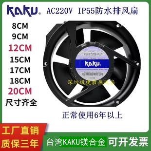 kaku卡固散热风扇220v ka1238ha2轴流风机机柜电柜工业静音排风扇