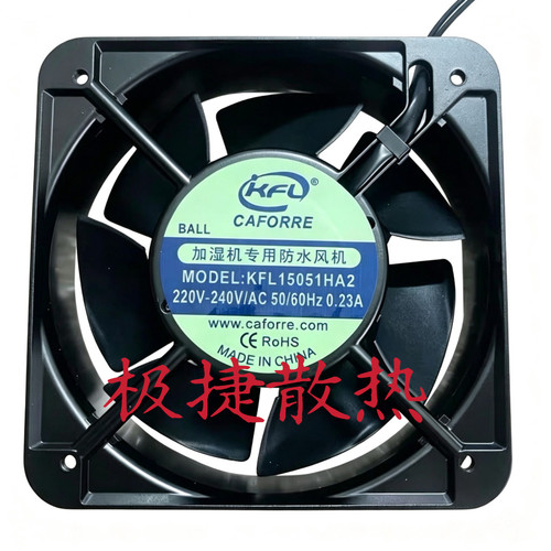 原装加湿机专用防水风机KFL15051HA2 220V凯丰利机柜静音散热风扇