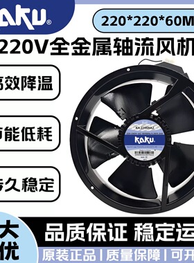 KAKU卡固 KA2206HA2 HA122060/ 220V轴流风机IP55全金属散热风扇