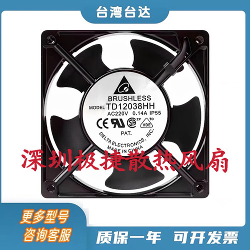 全新原装台达TD12038HH 12038 220V 0.14A 12CM交流风机 工业风扇