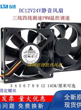 台达DC12V 24V/456 78912CM三线测速四线PWM温控静音机箱散热风扇