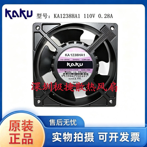 KAKU卡固KA1238HA1 12038 110V 0.28A双滚珠全金属耐高温散热风扇