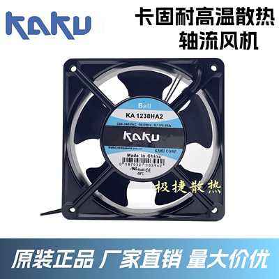 原装正品KAKU卡固 KA1238HA2 12038 220V 耐高温风扇 轴流风机