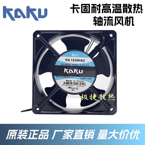 原装正品KAKU卡固 KA1238HA2 12038 220V 耐高温风扇 轴流风机