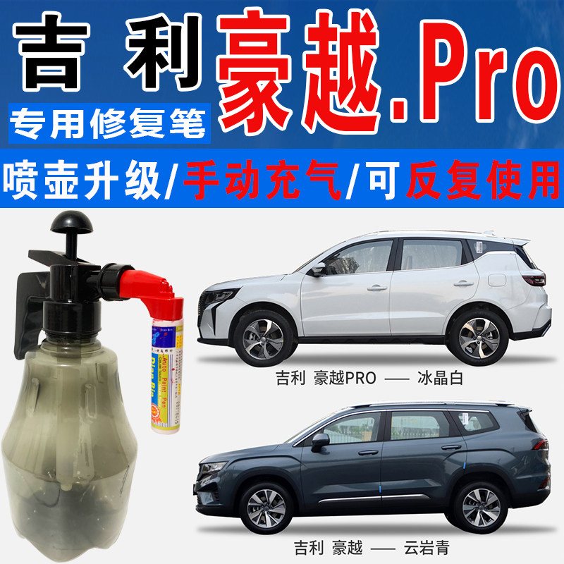 点缤吉利专用补漆笔手自喷汽车漆