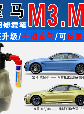 适用宝马M4奥斯丁黄M3阿布扎比蓝丹泉石蓝色自喷油划痕修复补漆笔