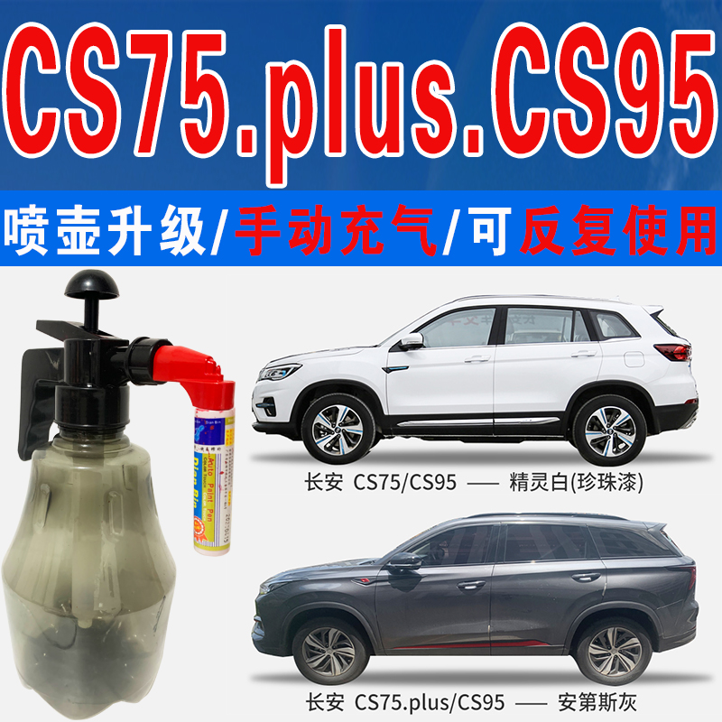 点缤长安专用补漆笔手自喷汽车漆