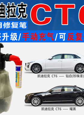 凯迪拉克CT6曜黑铬灰檀紫钻白色自喷油漆汽车划痕修复补漆笔神器