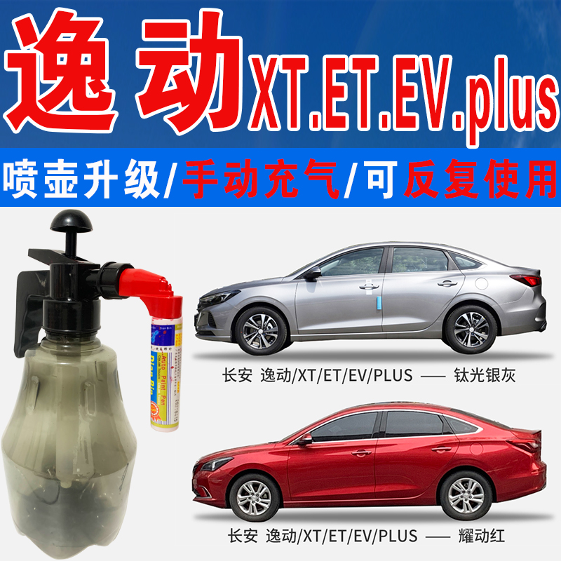 点缤长安专用补漆笔手自喷汽车漆