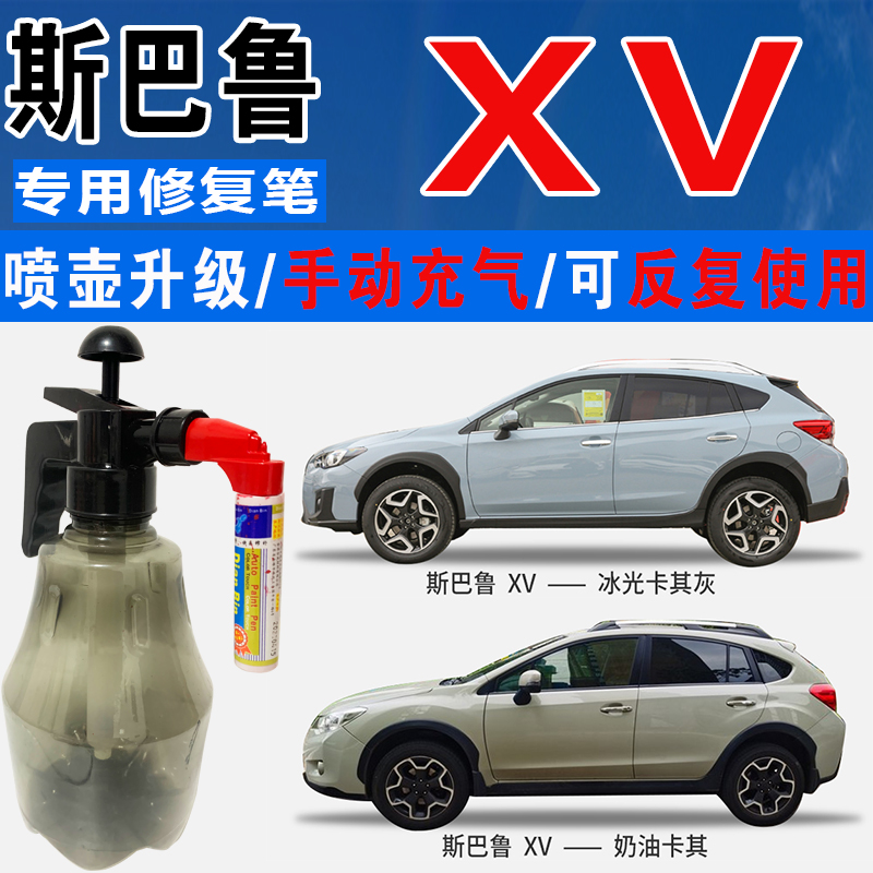 点缤斯巴鲁XV专用补漆笔自喷油漆