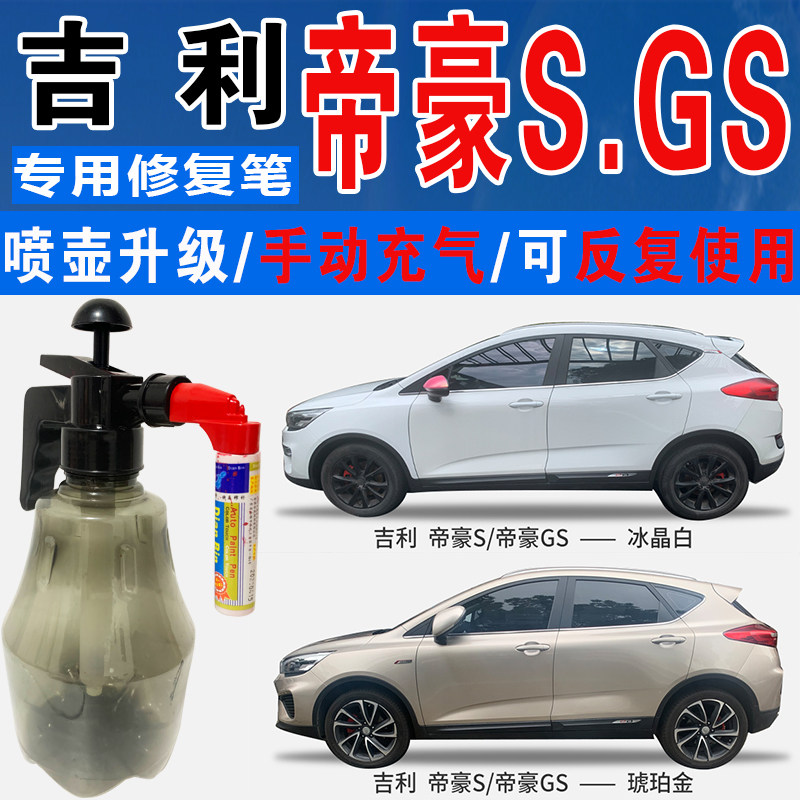 点缤吉利专用补漆笔手自喷汽车漆
