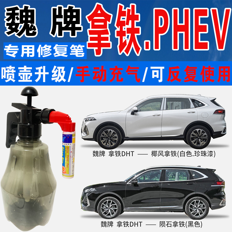 点缤魏牌专用补漆笔手自喷汽车漆