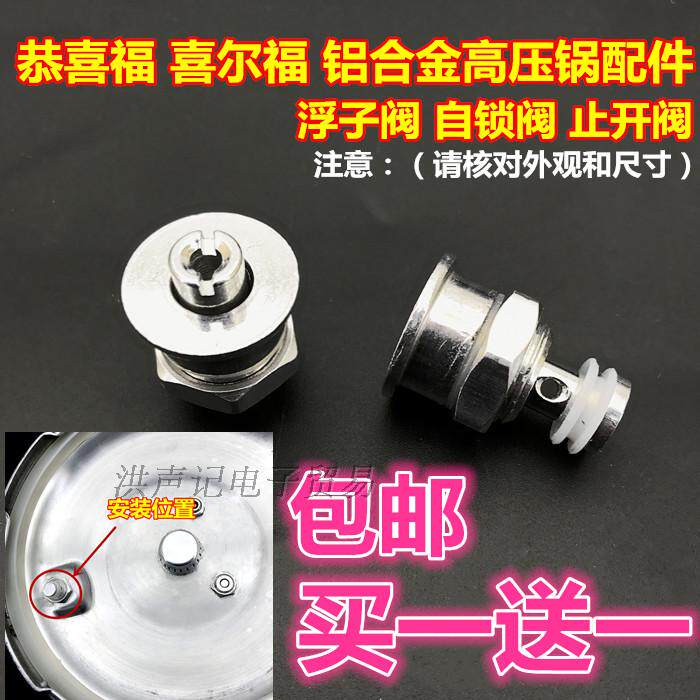 适用喜尔福 恭喜福高压锅配件手把安全自锁阀止开止气阀浮子阀