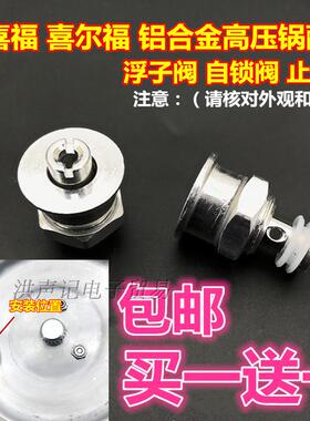 适用喜尔福 恭喜福高压锅配件手把安全自锁阀止开止气阀浮子阀