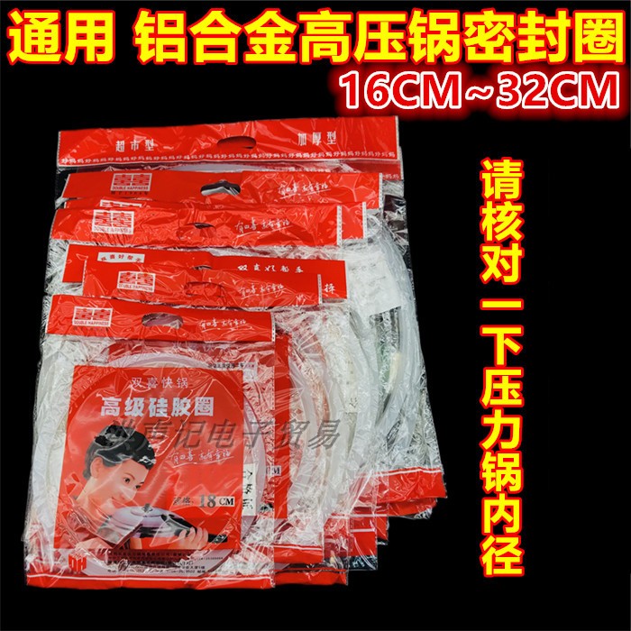 高压锅密封圈防水圈胶圈密封环