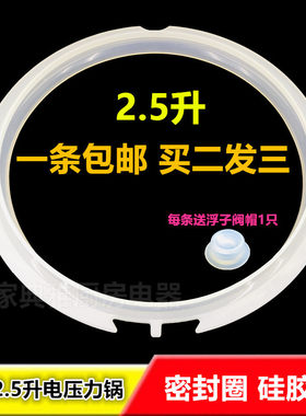 适用美的电压力锅密封圈2.5L升高压锅配件MYSS2521/2501P/胶圈