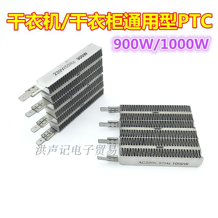 家用烘干机干衣机配件通用900W/1000W发热加热器PTC波纹发热丝片
