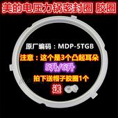 CS5035P硅胶皮垫3卡扣密封圈 QC50A5WQC60A5 适用美 电压力锅MY