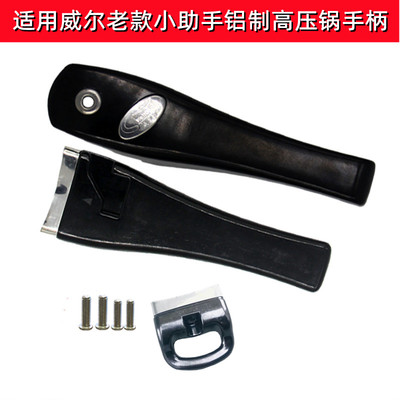 小助手压力锅手柄活动促销