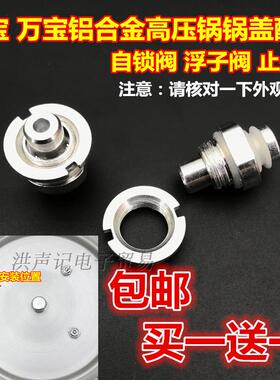 适用新宝 万宝 铝合金高压锅手把配件自锁 止开 止气 浮子 浮动阀