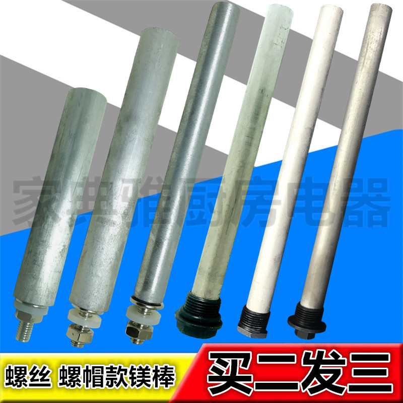 储水式电热水器配件镁棒40~80升除垢棒6分外牙排污口牺牲阳极棒