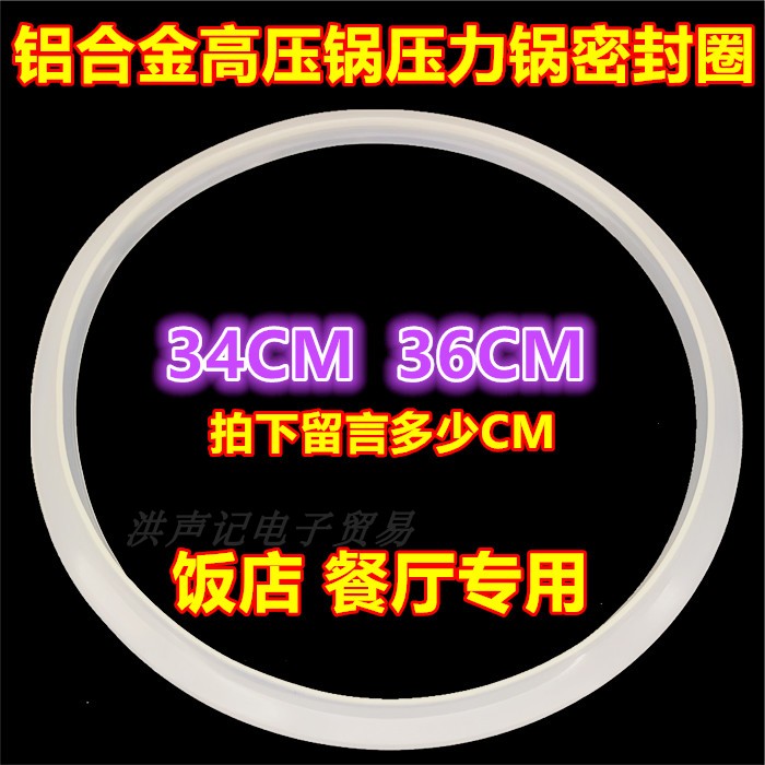 铝合金高压锅配件饭店餐厅34CM36CM压力锅密封圈硅胶圈防水皮垫圈