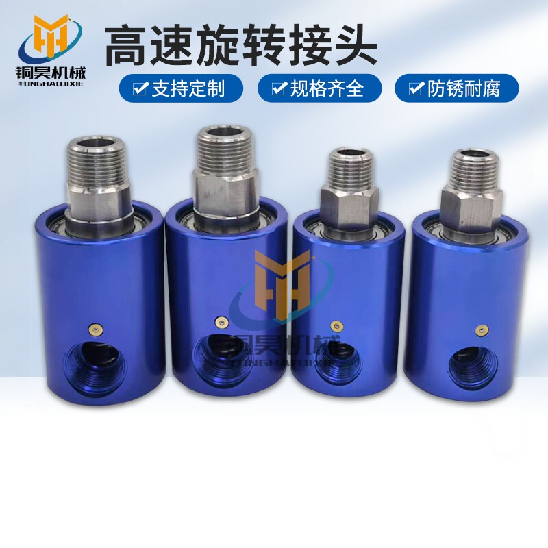 高速旋转接头螺纹连接