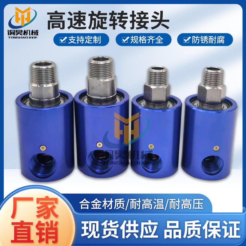 高速3800转旋转接头通气油通水冷却液加工中心