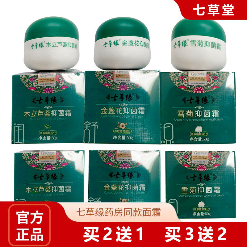 七草缘宝宝面霜芦荟霜云南七草