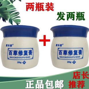2盒装百草止痒膏儿童身上痒全身老年人皮肤瘙痒外用止痒药膏消毒
