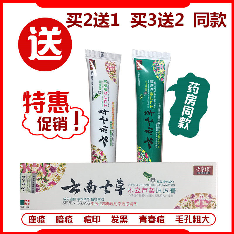 云南草木芦荟膏淡疤祛痘印