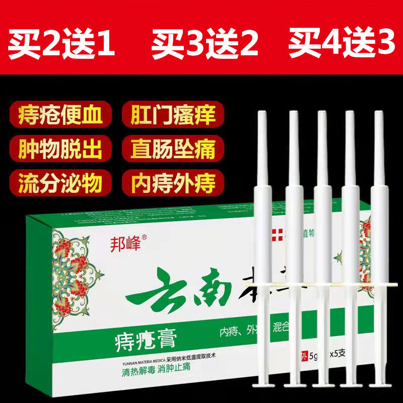 云南七草郎中痔疮膏肉球正品凝胶男女内外混合痔疮膏瘙痒痔疮去栓