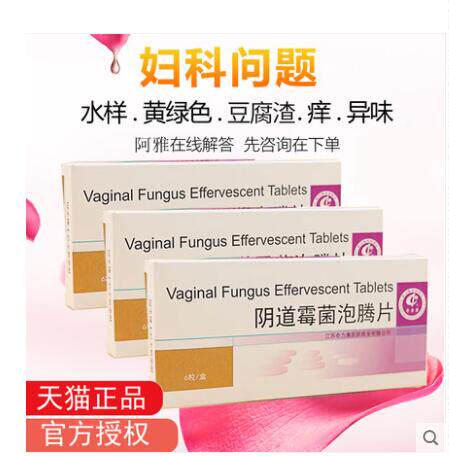 奇力康阴道霉菌泡腾片念珠菌性阴炎豆腐渣多黄杀菌栓剂私处甲硝锉