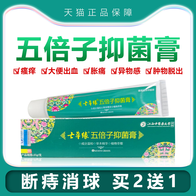 云南七草痔疮膏贴栓痔康膏