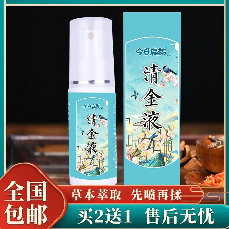 今日扁鹊清金液静脉曲张正品蚯蚓腿精索外用膏喷雾旗舰店清风液