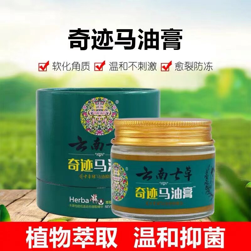 云南七草马油膏毛囊软化膏75g皲裂手足开口干燥修复滋润软化角质