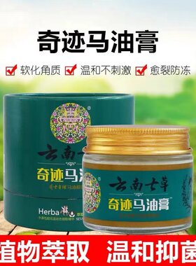 云南七草马油膏毛囊软化皲裂