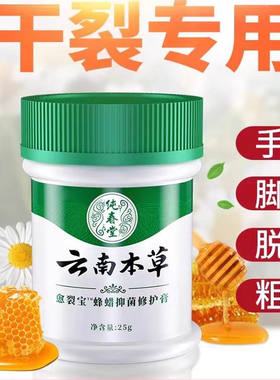 纯春堂云南本草愈裂宝