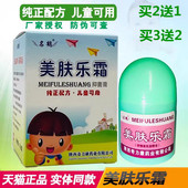 美肤乐霜正品 儿童皮肤抑菌膏皮肤瘙痒蚊虫叮咬湿痒疹疙瘩止痒膏