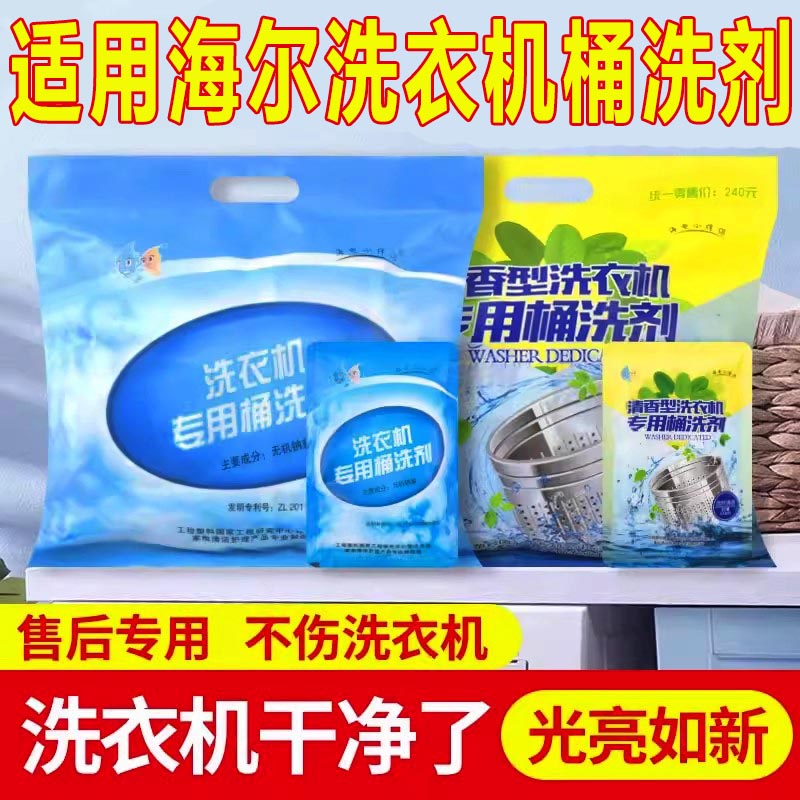 洗衣机清洗剂除垢剂高效家用